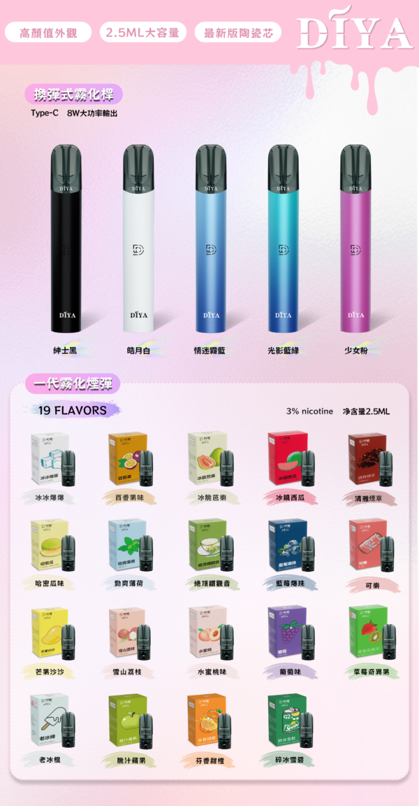 DIYA叮啞一代電子煙主機煙彈