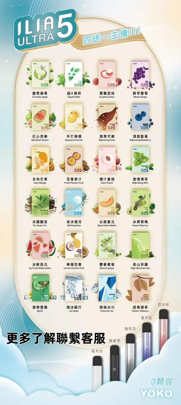 23種口味|ILIA ULTRA 5代煙彈 3枚入 哩亞五代主機專用：圖片 2