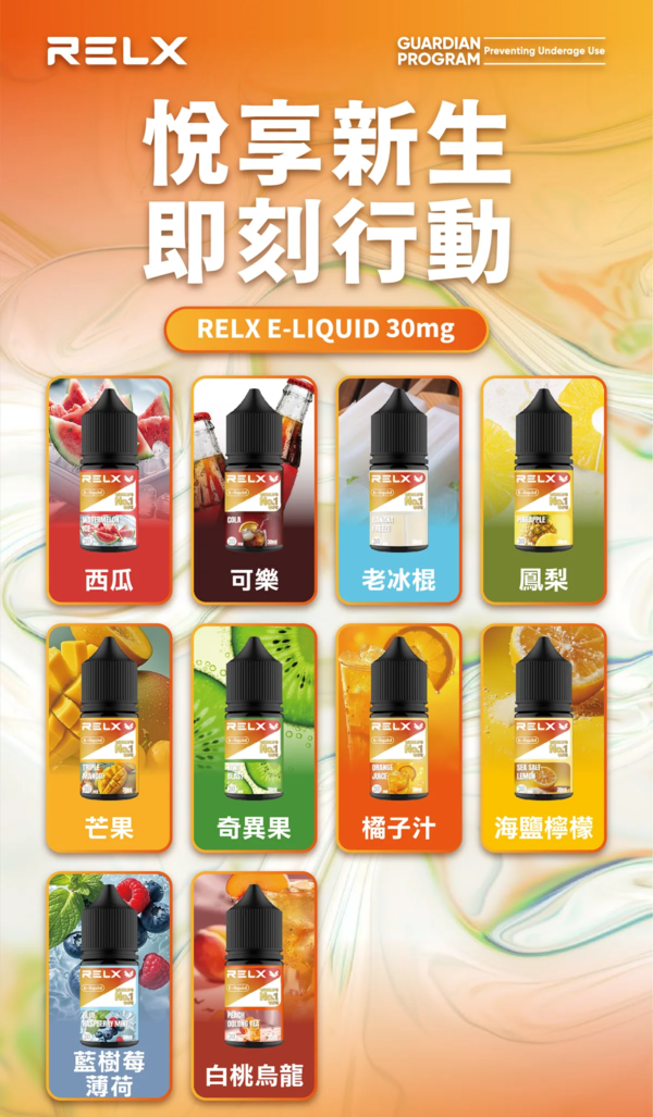 悅刻Relx小煙油3%尼古丁濃度30ml/瓶