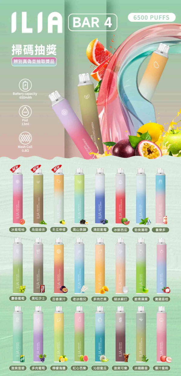 ILIA BAR 4 哩啞四代一次性抛棄式電子煙 6500口拋棄式