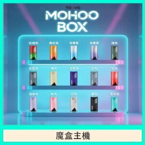 TOKYO Mohoo Box 東京魔盒電子煙主機煙桿