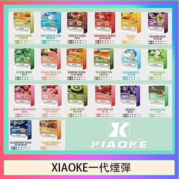 XIAOke一代 XIAOKE梟客煙彈一代電子菸彈3顆入適配一代主機